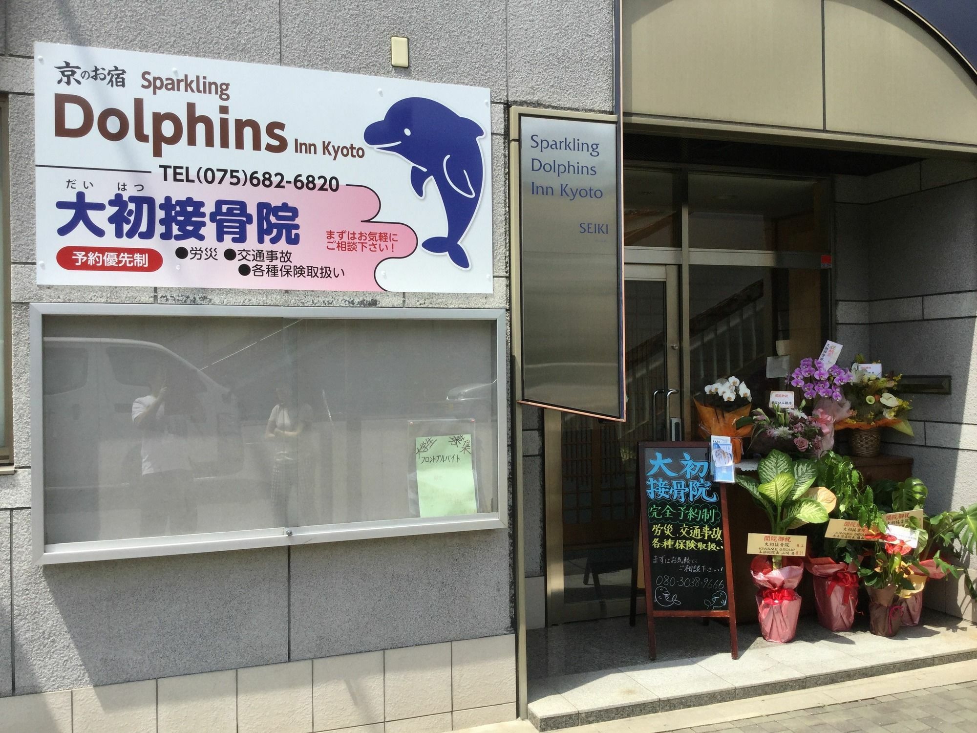 Tabist Sparkling Dolphins Inn 京都 外观 照片